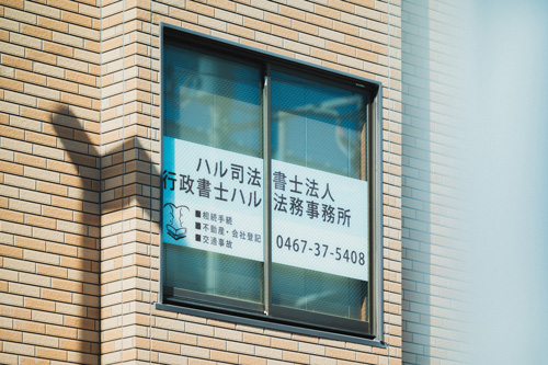 事務所外観・１